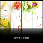 精美手绘花儿素材展架背景设计
