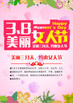 3.8促销 海报设计