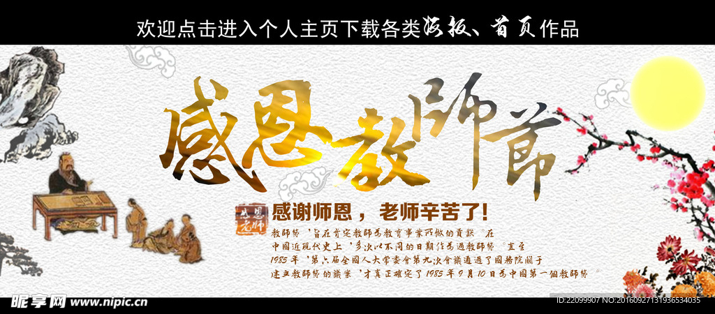 感恩教师节