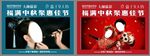 中秋吊旗