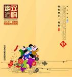 双响炮设计