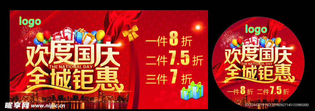 国庆海报