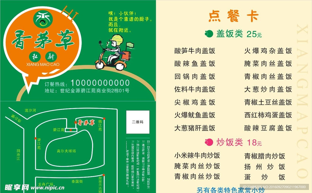 外卖卡