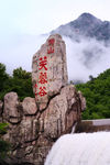黄山 芙蓉谷