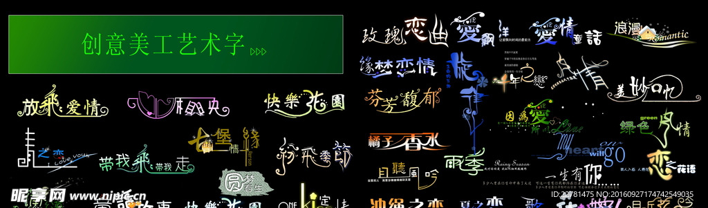 艺术字