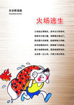 安全生产歌谣
