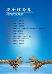 安全生产
