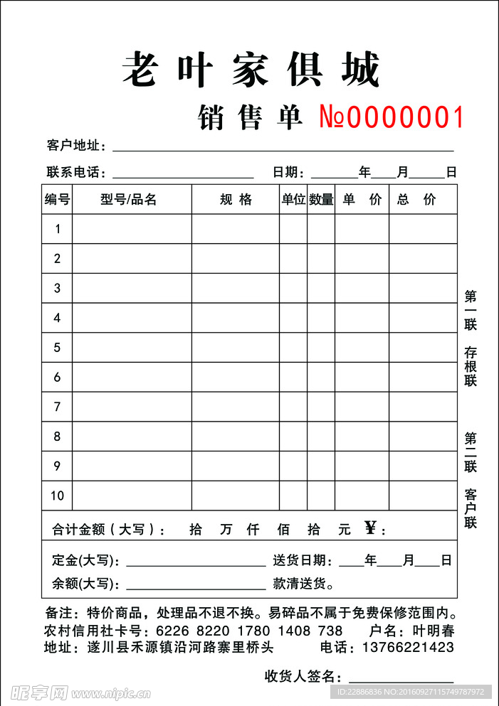 家俱城联单印刷