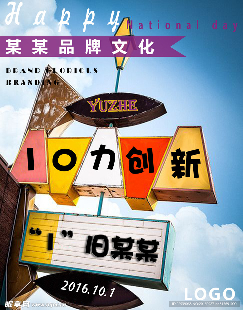 国庆文化海报