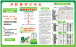 接种公示栏