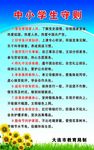中小学生守则