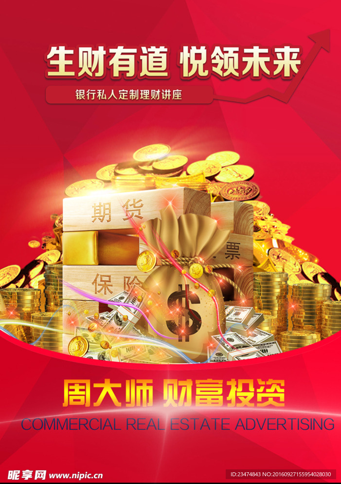 投资理财海报