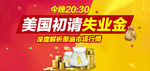 美国初请失业金