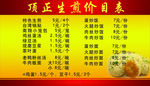 价目表