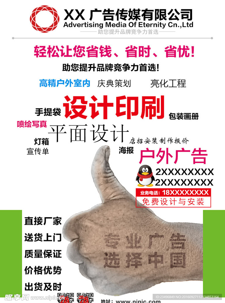 广告公司宣传单张不干胶