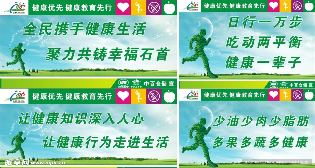 健康超市标语
