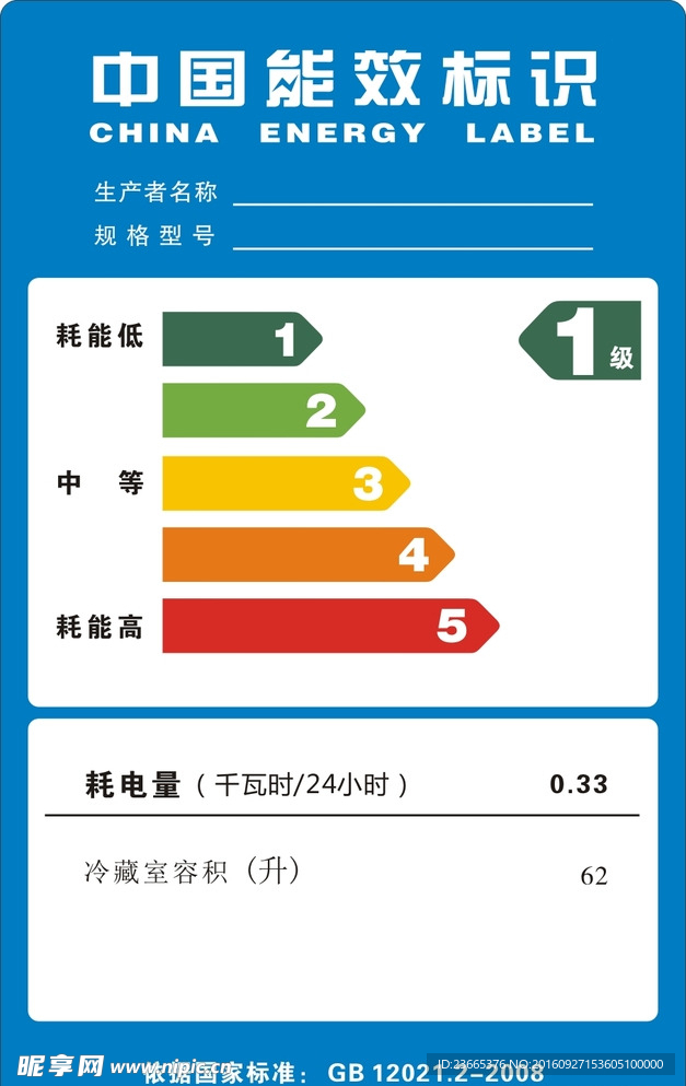 中国能效标 未转曲