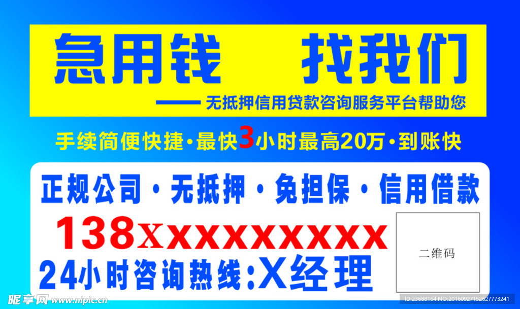急用钱找我们