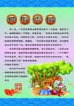 成语故事展板 狐假虎威
