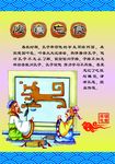 成语故事展板 废寝忘食