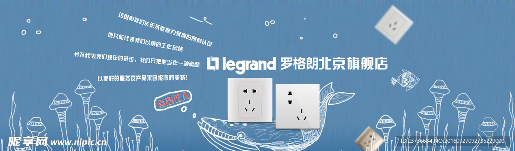 手绘海底导航开关插座