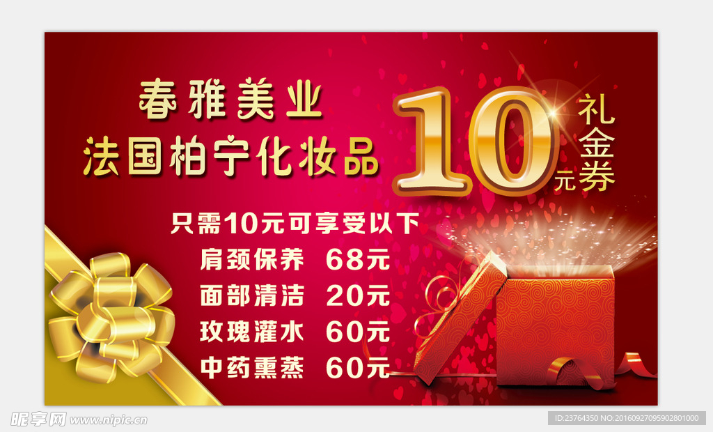 美容代金券