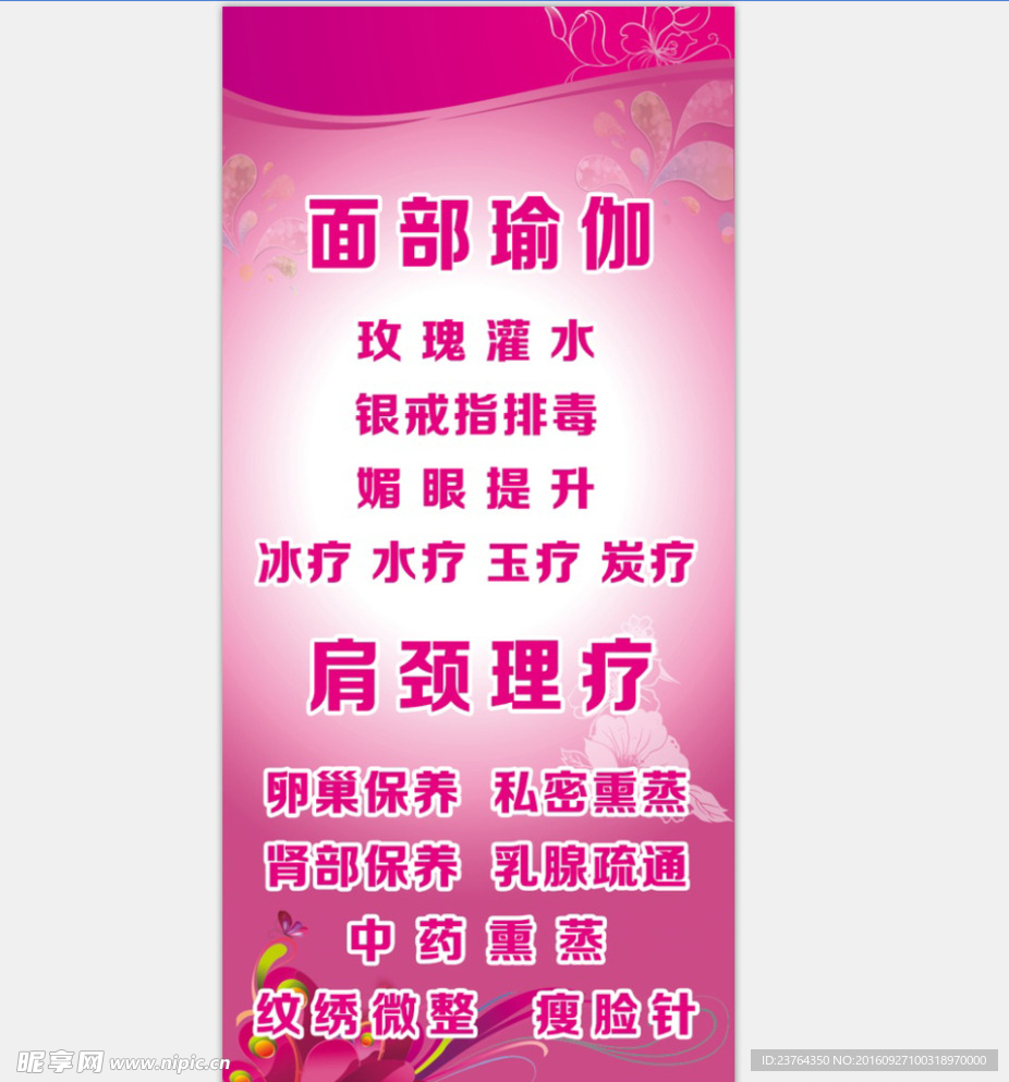 美容海报