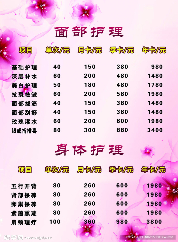 美容价格表