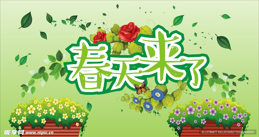 春天来了