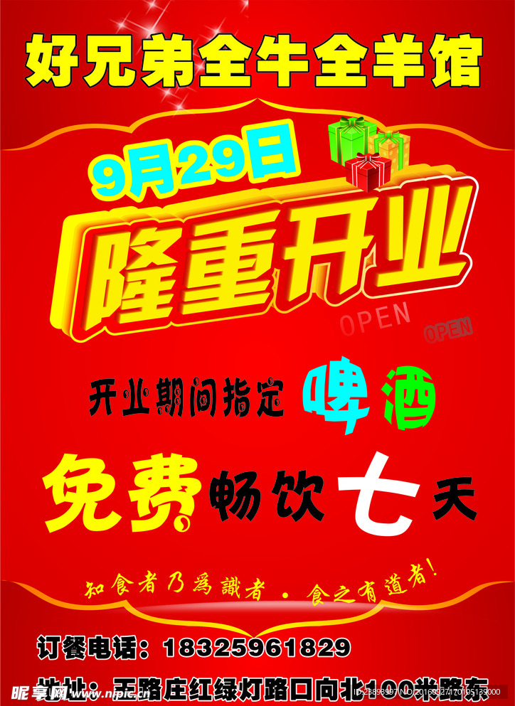 牛肉馆开业