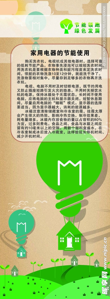 易拉宝家用电器