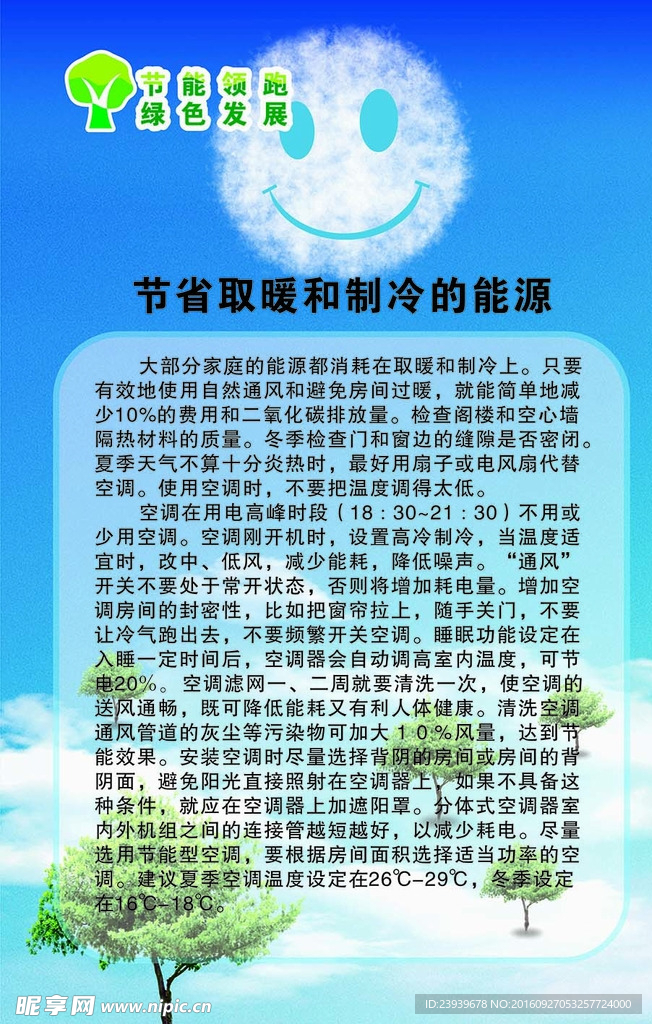 节能取暖