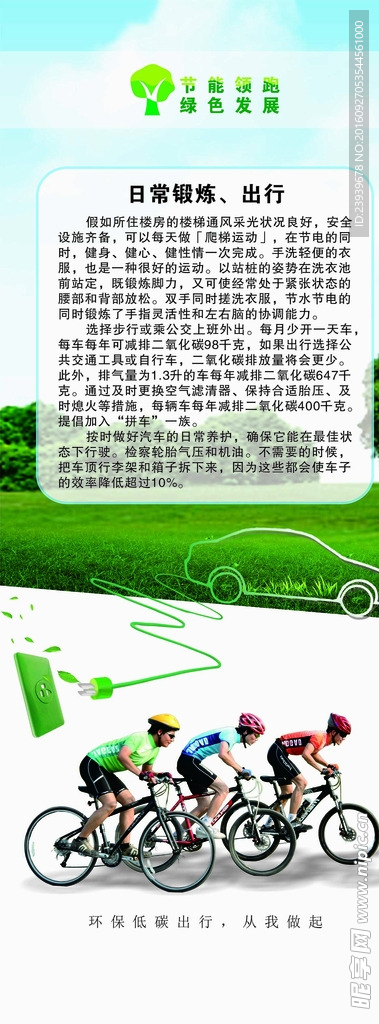 出行锻炼