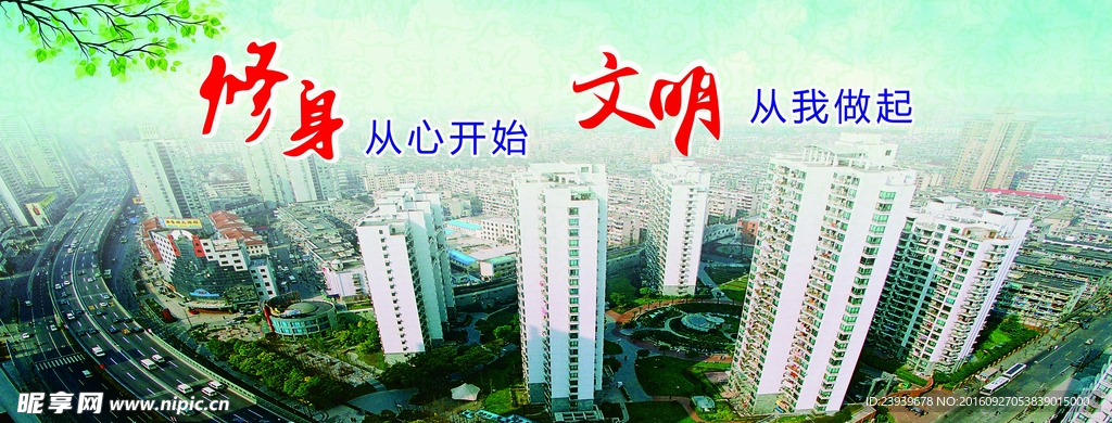修身养性