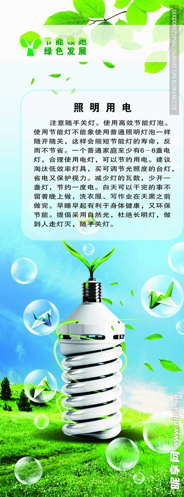 照明 用电