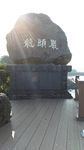 济州岛旅游