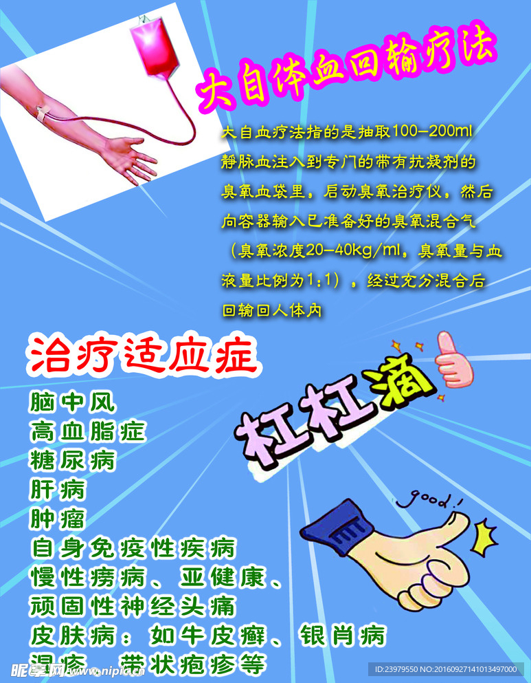 大自然血回输疗法
