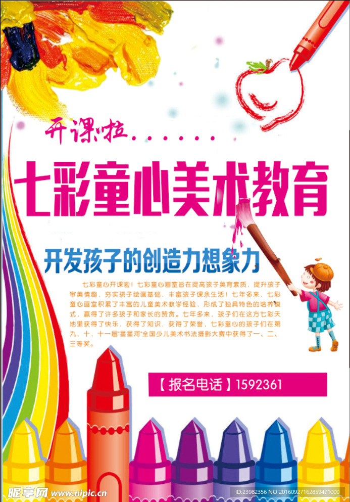 童心美术传单