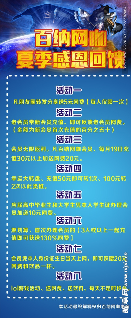 网吧展架