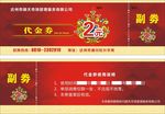 代金券