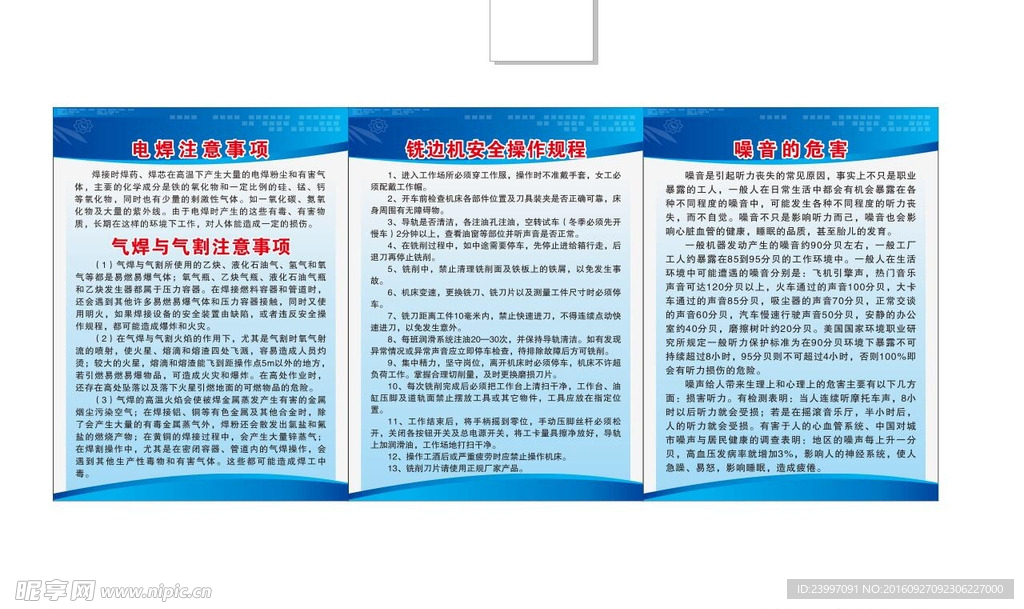 电焊制度牌