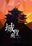 lowpoly风格建筑物海报