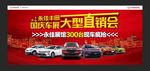 国庆直销会