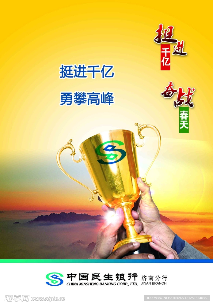 企业文化 海报