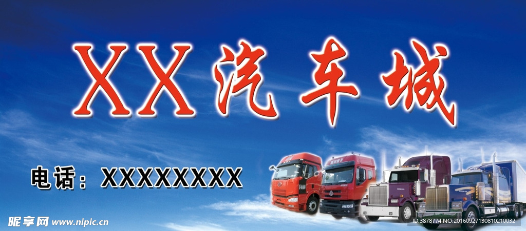汽车城招牌