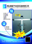 四轮定位仪器