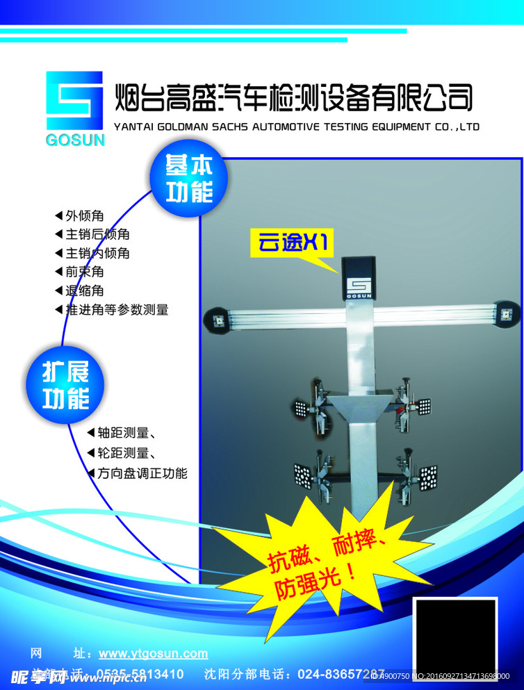 四轮定位仪器