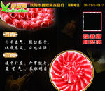牛肉羊肉宣传板