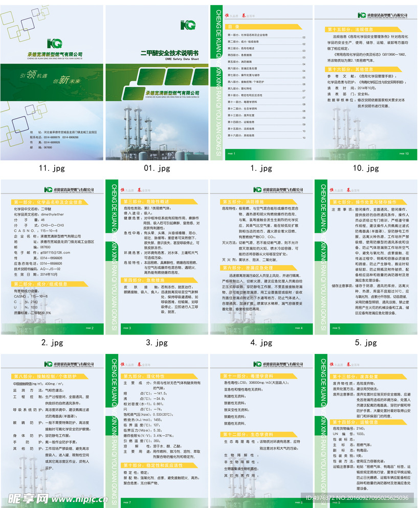 宽清燃气说明书