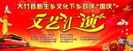 新生乡文化下乡国庆文艺汇演